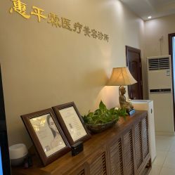 北京惠平霖5.jpg