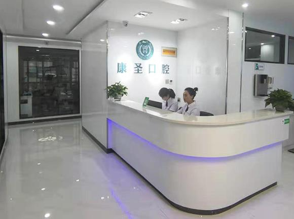 興縣康圣口腔門診部_前臺(tái)