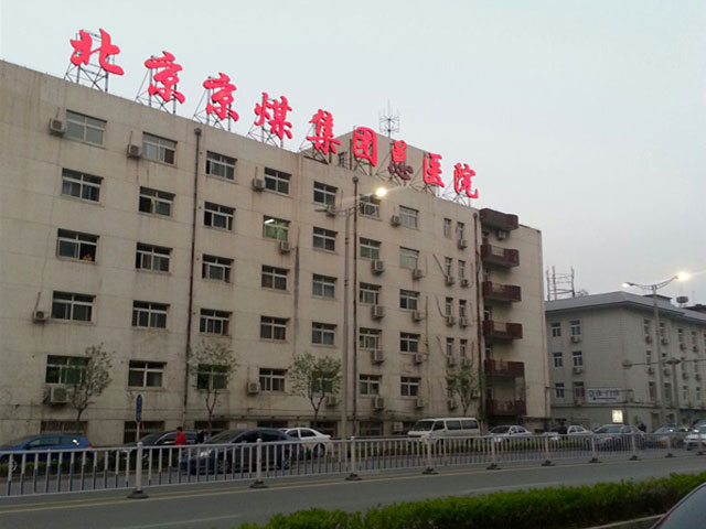 北京京煤.jpg