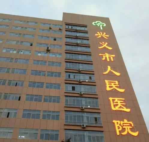 興義市人民醫(yī)院醫(yī)學(xué)美容科