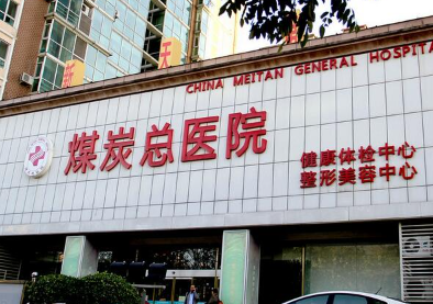 北京京煤4.png