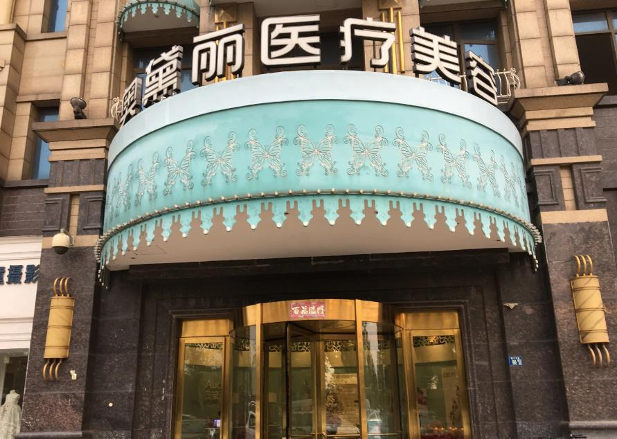 宿遷奧黛麗整形美容門診部