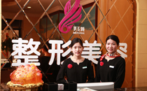 北京美玉顏醫(yī)療美容門(mén)診部_北京美玉顏醫(yī)療美容門(mén)診部