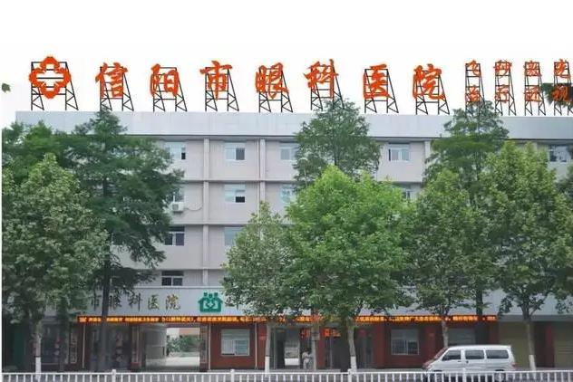 信陽(yáng)眼科醫(yī)院_醫(yī)院大門
