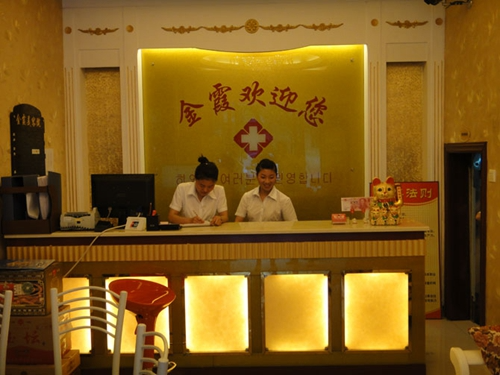 信陽金霞醫(yī)療美容門診部_前臺(tái)