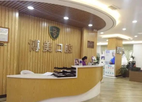 新鄉(xiāng)博美口腔門診部_醫(yī)院前臺(tái)