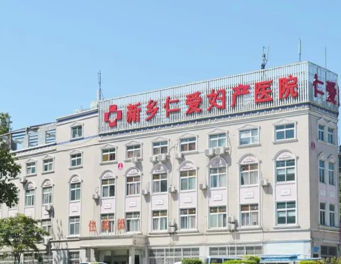 新鄉(xiāng)仁愛婦產(chǎn)醫(yī)院醫(yī)學(xué)整形美容科_住院大樓