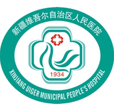 新疆維吾爾自治區(qū)人民醫(yī)院整形外科_醫(yī)院logo