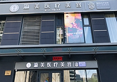 北京瀛美醫(yī)療美容整形門診部_北京瀛美醫(yī)療美容整形門診部