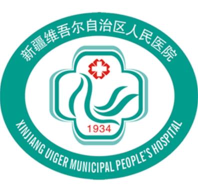 新疆維吾爾自治區(qū)人民醫(yī)院整形外科