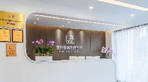 北京張菡麗格（原麗詩麗格）醫(yī)療美容診所_北京張菡麗格（原麗詩麗格）醫(yī)療美容診所