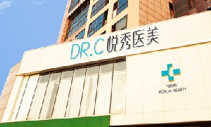 北京悅秀醫(yī)療美容門診部_北京悅秀醫(yī)療美容門診部