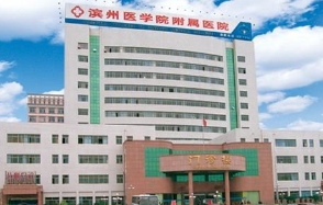濱州醫(yī)學(xué)院附屬醫(yī)院美容整形醫(yī)學(xué)部_濱州醫(yī)學(xué)院附屬醫(yī)院美容整形醫(yī)學(xué)部