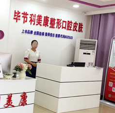 畢節(jié)利美康3.png