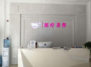 畢節(jié)利美康.jpg