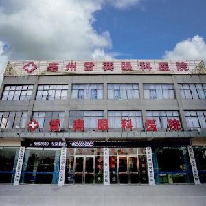 毫州雷賽眼科.jpg