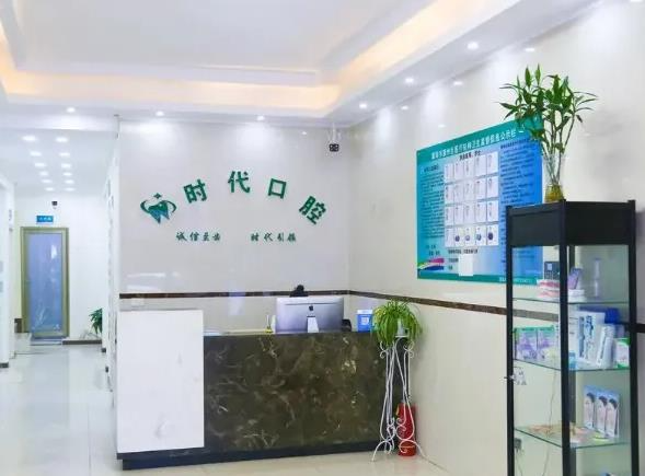 襄陽(yáng)時(shí)代口腔醫(yī)院_醫(yī)院前臺(tái)