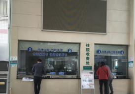 郴州市第四人民醫(yī)院_前臺(tái)