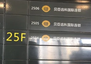 成都貝臣口腔門(mén)診部_休息區(qū)