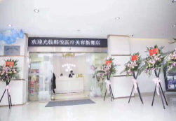 新都韓悅.png