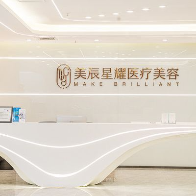 成都美辰星耀醫(yī)療美容門(mén)診部_成都美辰星耀醫(yī)療美容門(mén)診部