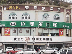 成都拉斐爾2.png