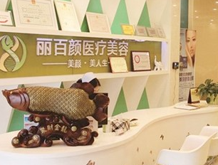 成都麗百顏.png
