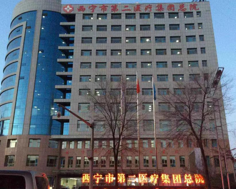西寧市第二人民醫(yī)院整形美容科_醫(yī)院大樓
