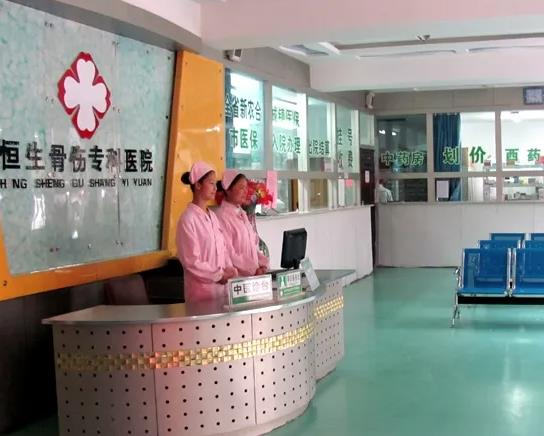 西寧恒生骨傷?？漆t(yī)院整形外科_醫(yī)院環(huán)境