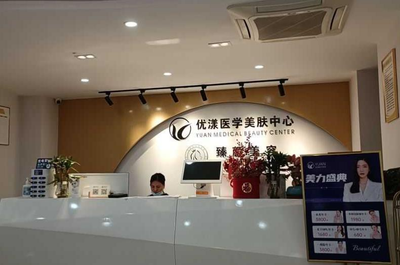 西安優(yōu)漾醫(yī)療美容診所_前臺