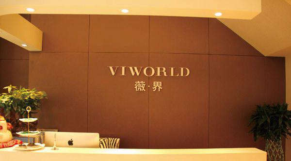 西安薇界醫(yī)療美容醫(yī)院