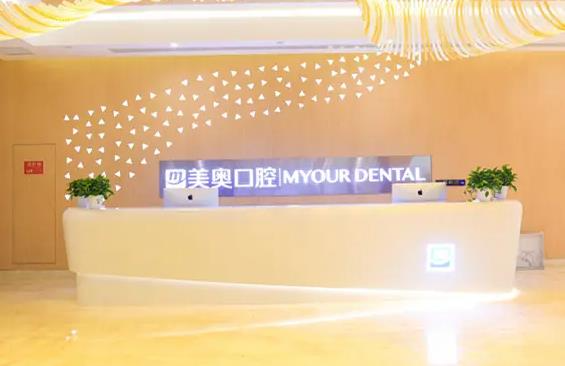 西安美奧口腔醫(yī)院_醫(yī)院前臺(tái)