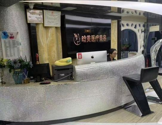西安晗美醫(yī)療美容門(mén)診部_前臺(tái)