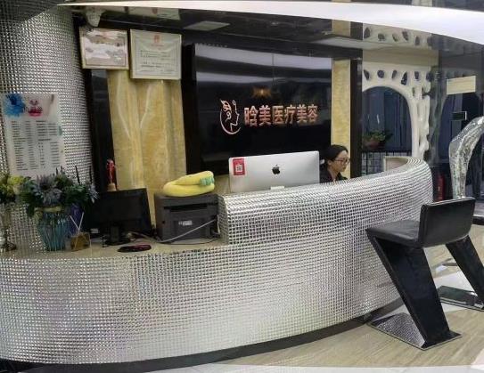 西安晗美醫(yī)療美容門(mén)診部