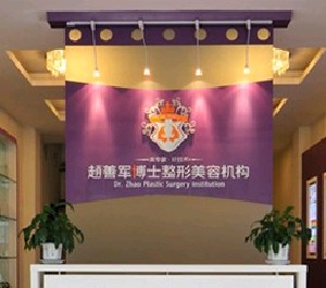 成都趙博士整形美容門診部_前臺(tái)