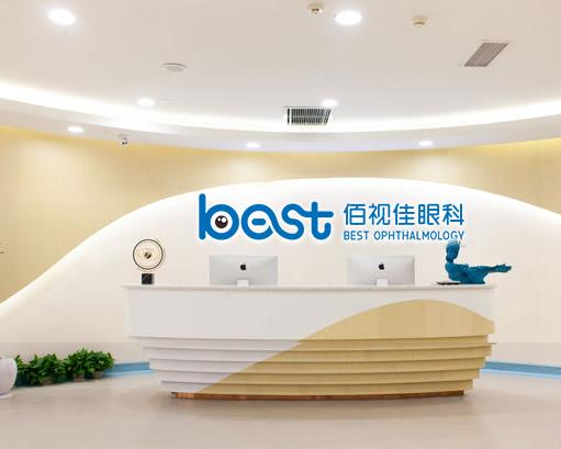 西安佰視達眼科門診部_前臺