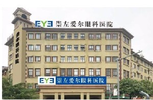 崇左愛爾.jpg