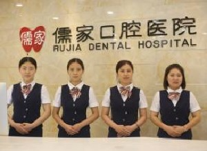 承德儒家口腔醫(yī)院_前臺