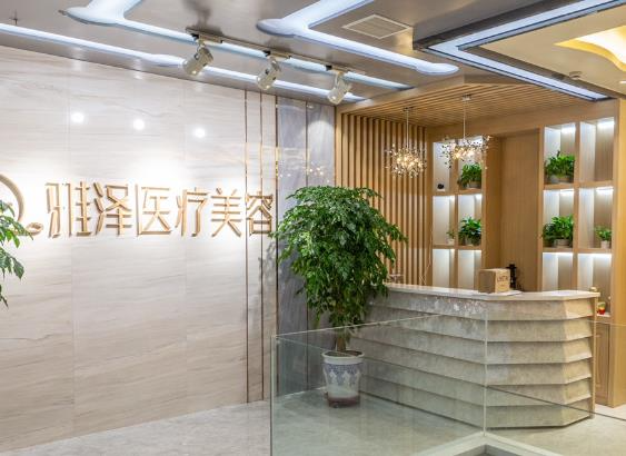 武威雅澤醫(yī)療美容診所_前臺