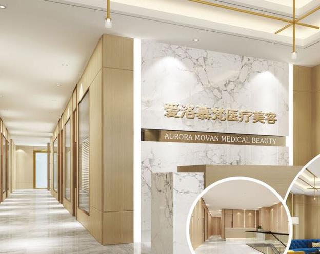 西安愛(ài)洛慕梵醫(yī)療美容門診部