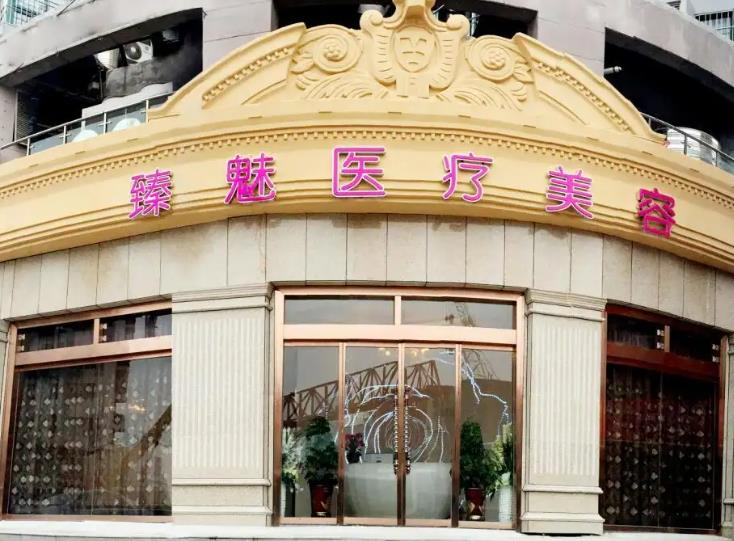 武漢臻魅醫(yī)療美容門診部_醫(yī)院大門