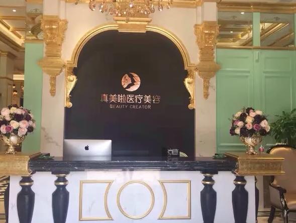 武漢真美啦醫(yī)療美容門診部