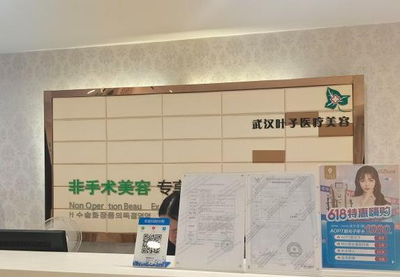 武漢葉子醫(yī)療美容醫(yī)院_前臺(tái)
