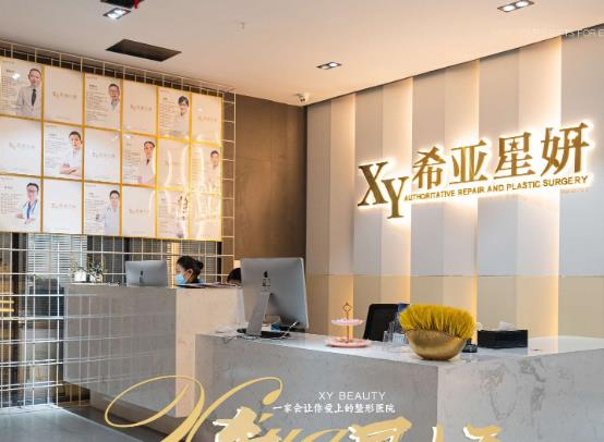 武漢希亞星妍醫(yī)療美容門診部_前臺(tái)