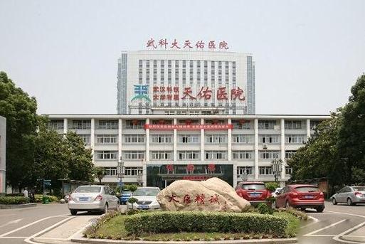 武漢科技大學附屬天佑醫(yī)院整形美容科