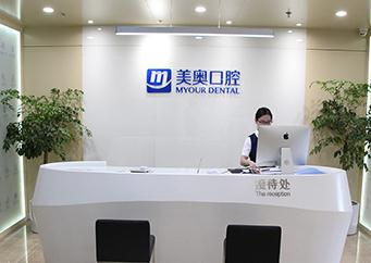 無(wú)錫美奧口腔門診部_前臺(tái)