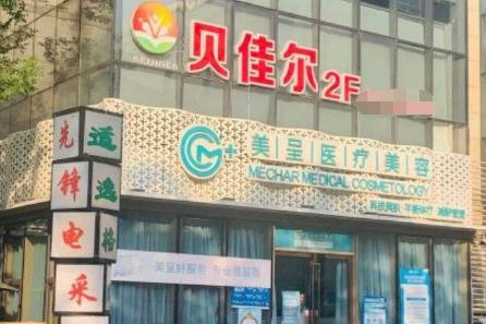 無錫美呈醫(yī)療美容門診部_醫(yī)院大門