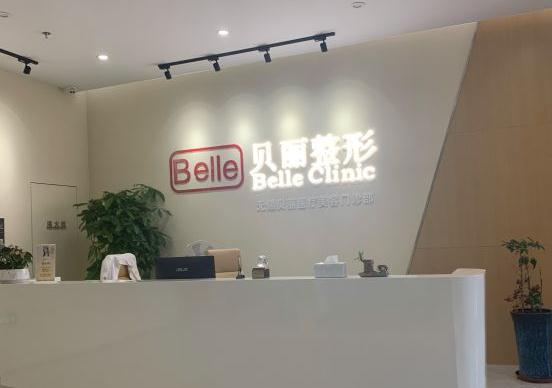 無錫貝麗整形美容門診部_前臺(tái)