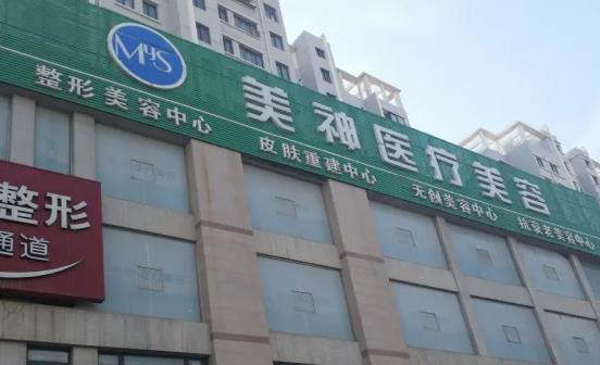 濰坊美神整形美容門(mén)診部