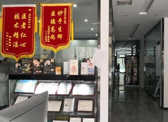 威海舒好口腔門診部_醫(yī)院榮譽(yù)